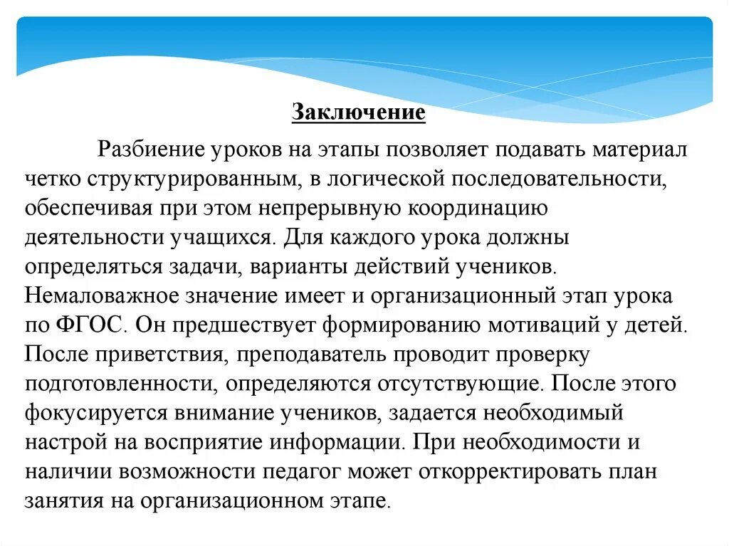 На данном этапе позволяет. В заключении урока. Этапы современного урока. В заключение урока или. Промежуточные заключения на уроке.