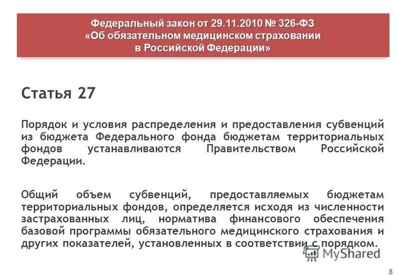 Межбюджетные трансферты. Субвенции из бюджета федерального фонда. Федеральный фонд компенсаций. Субвенции из бюджета федерального фонда. Субвенции из бюджета федерального фонда.
