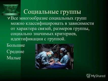 Тест социальные общности и группы 11 класс