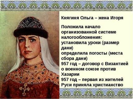 Кому чему ольге