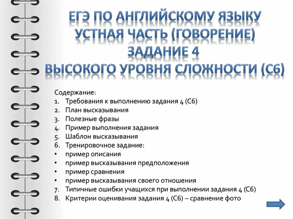 Говорение критерии. План подготовки к ЕГЭ по английскому. Критерии оценивания устная часть 4 задание ЕГЭ. План 4 задания ЕГЭ английский устная часть. Шаблон ЕГЭ английский устная часть.