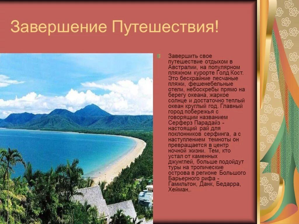 Письмо 10 причин посетить австралию. Брошюра австралии. буклет в путешествие в австралию. буклет путешествие по австралии. туристический буклет австралия.