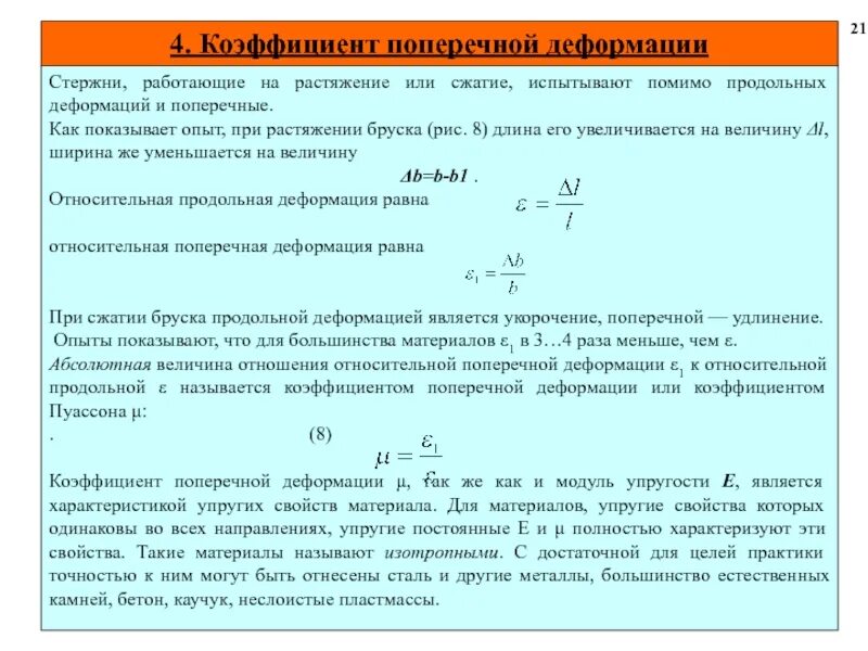 Определение коэффициента пуассона