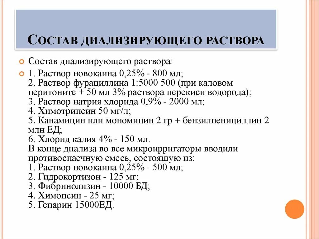 Состав раствора тест. Состав диализирующего раствора. Диализирующий раствор состав. Состав стандартного диализирующего раствора. Диализирующий раствор для гемодиализа.