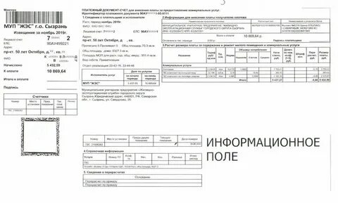 Счет самара