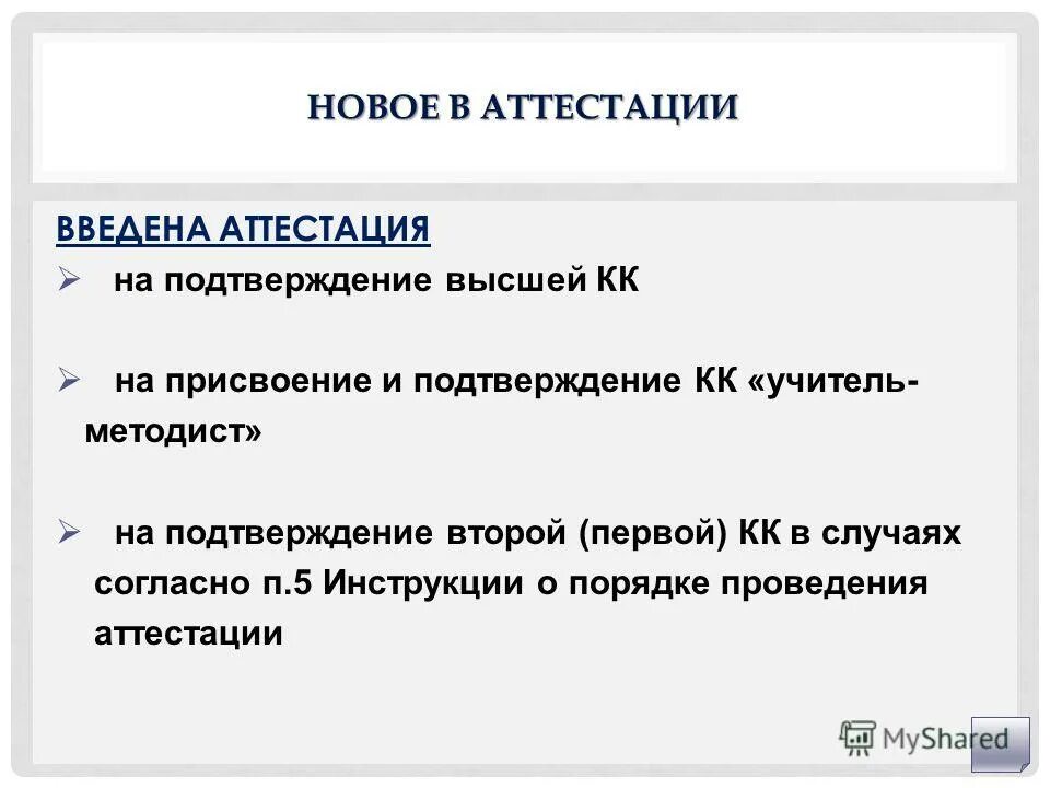 должность учителя. учитель методист аттестация. учитель методист аттестация. новый вид аттестации учителей. учитель методист аттестация.