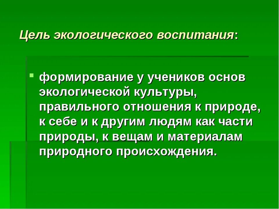 Задача экологического воспитания детей