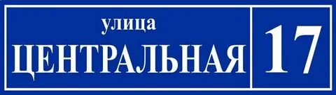 Улица центральная дом 49