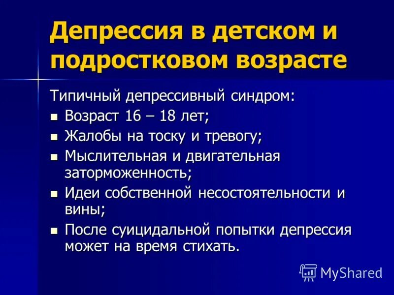 Депрессия программы. Симптомы депрессии у подростков. Причины депрессии у подростков. Признаки подростковой депрессии. Депрессия симптомы у подростков 10 лет.