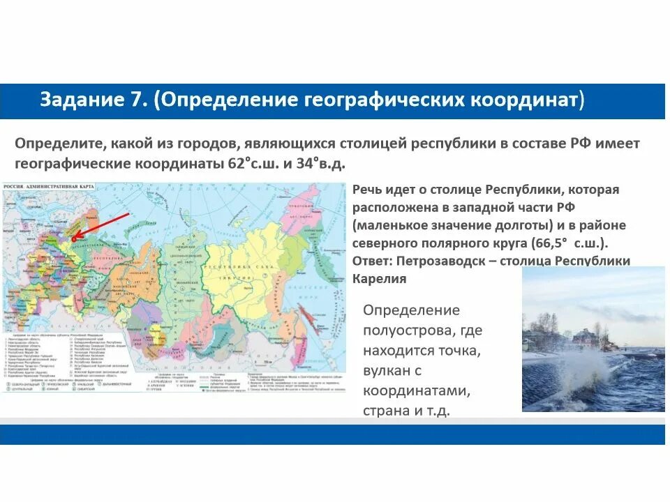 Субъект РФ имеющий географические координаты. 62 С Ш 34 В Д Республика. Координаты 62 с ш 34 в д. 62 С Ш 34 В Д столица Республики РФ.