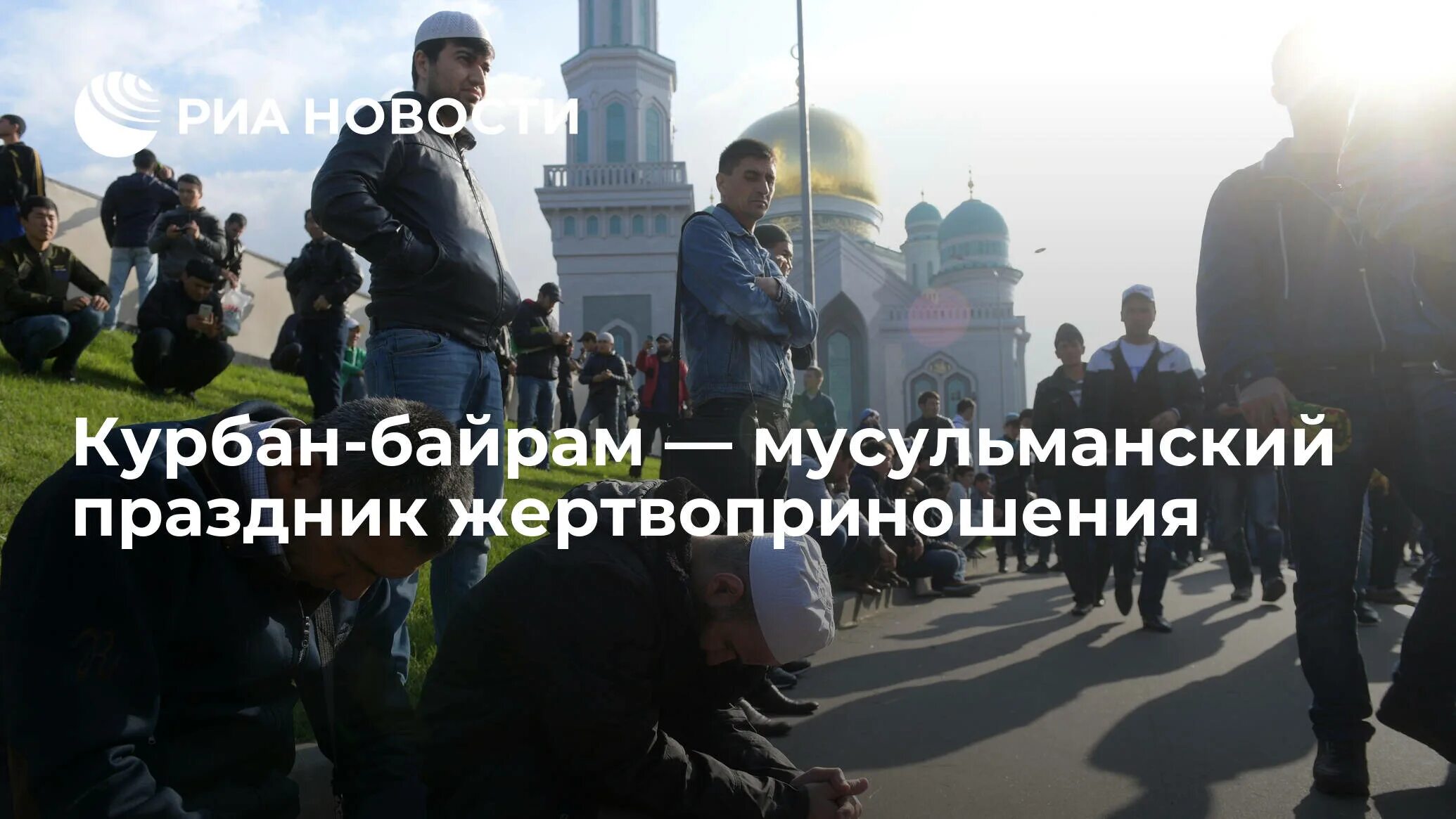 Курбан байрам 2025 какого числа заканчивается. Курбан байрам — праздник жертвоприношения. курбан-байрам 2025. ид курбан байрам. ид курбан байрам 2025.