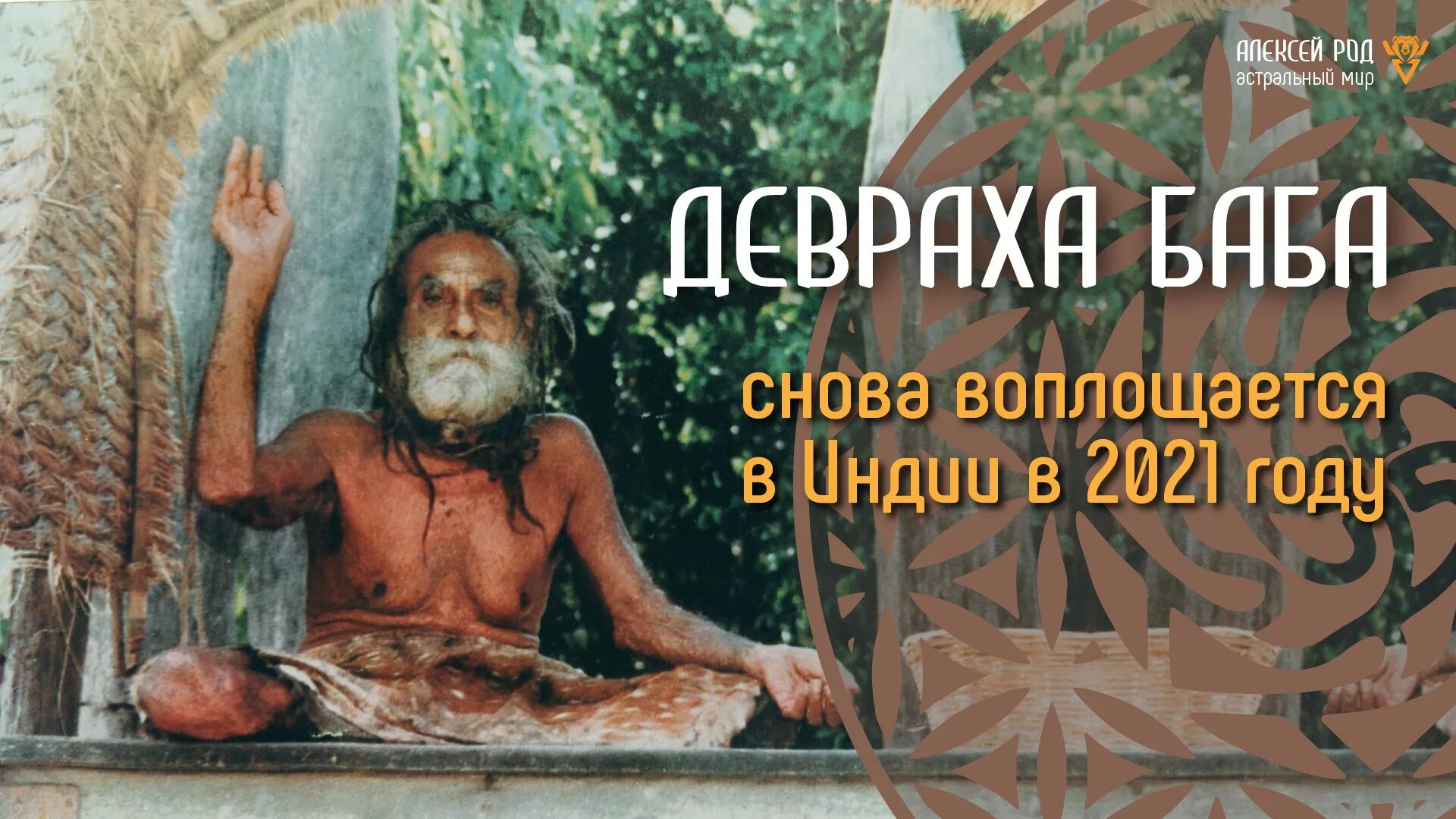 Девраха баба ашрам вриндаван. Девраха баба ашрам вриндаван. Девраха баба ашрам вриндаван. Девраха баба ашрам вриндаван. Девраха баба ашрам гуруджи.