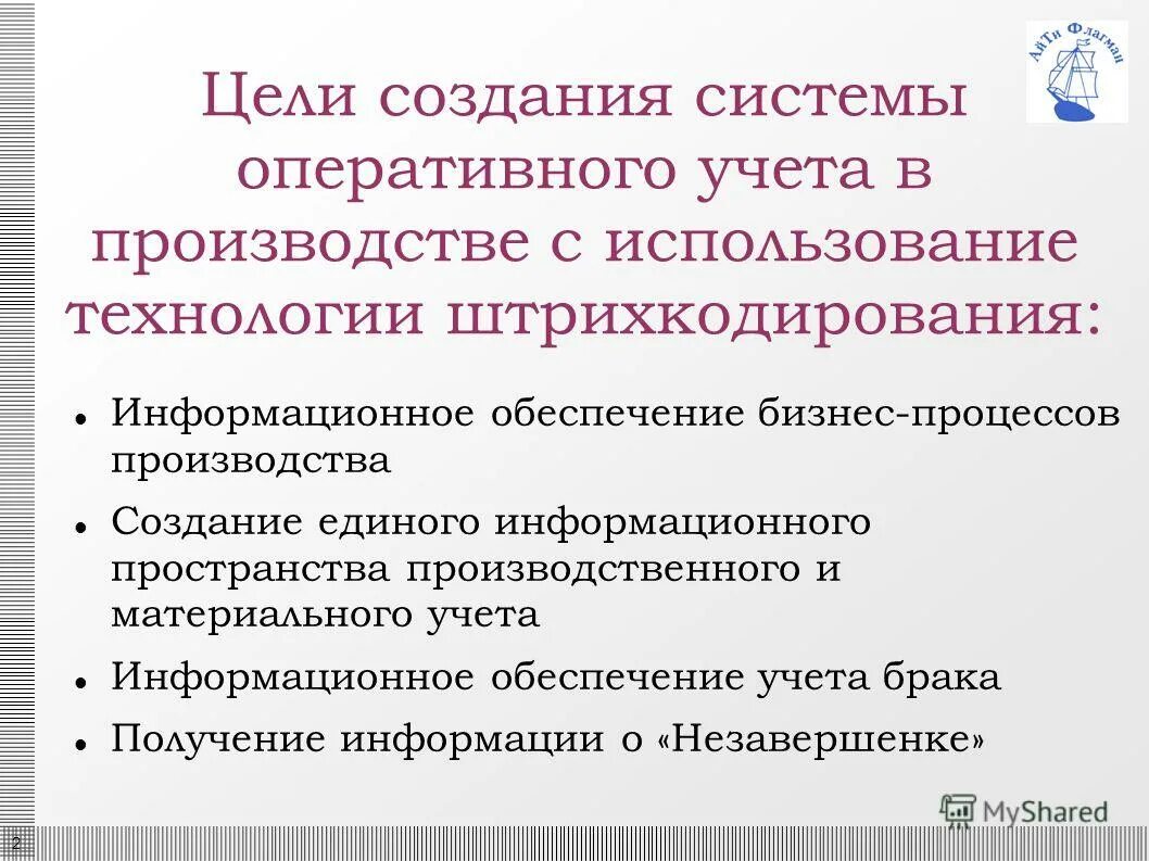 Оперативный учет кратко. Система оперативного учета. цель оперативного учета. функции оперативного учета. создание оперативного учета.