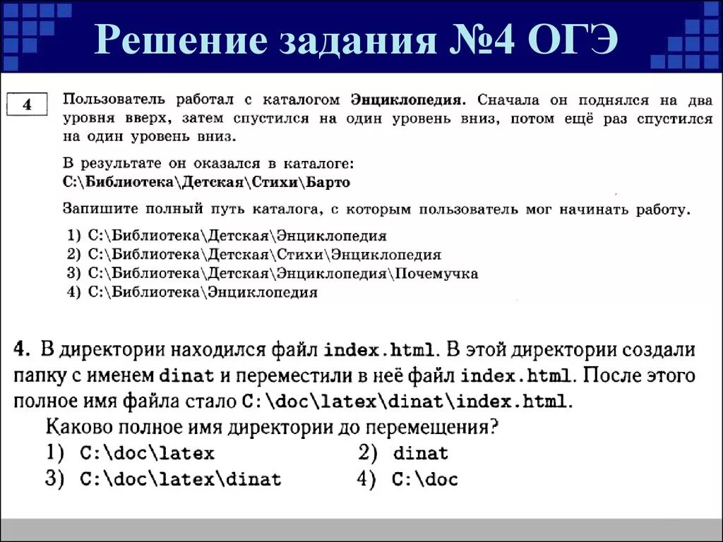 Задание 4 огэ тесты. Задачи по информатике. Информатика ОГЭ решение. Решение задач ОГЭ. Задачи по информатике ОГЭ.