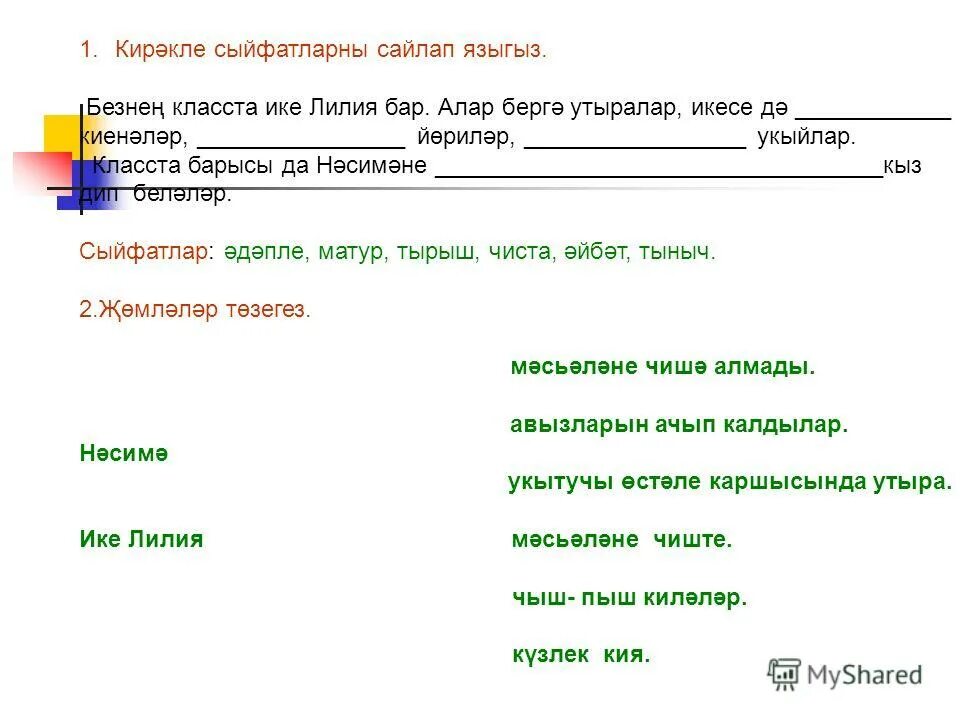 учёба татар. новейшие интерактивные технологии на уроках татарского языка. урок татарского языка 5 класс. татарский язык в татарстане. урок татарского языка 5 класс.