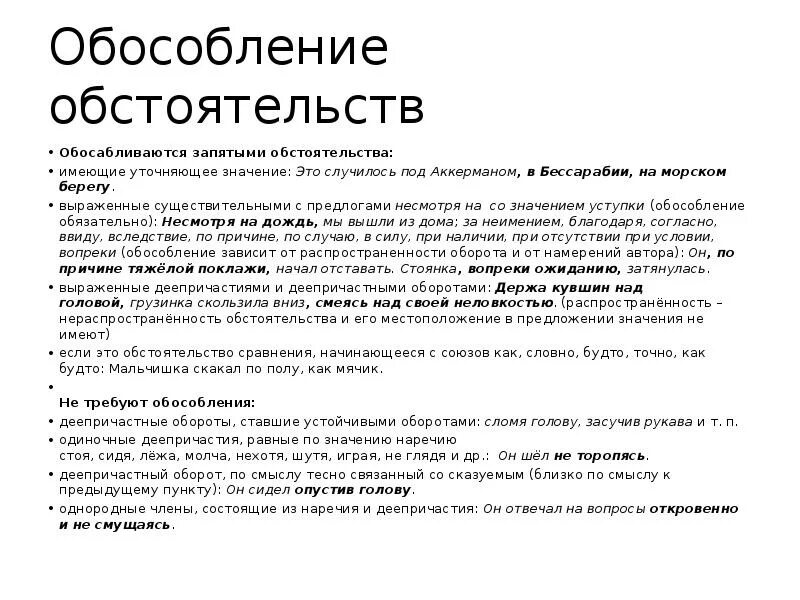 Каковы правила пунктуации при обособлении. Обособление обстоятельств. Обособление обстоятельств таблица. Обособление обстоятельств 8 класс. Обособление обстоятельств 8 класс таблица.