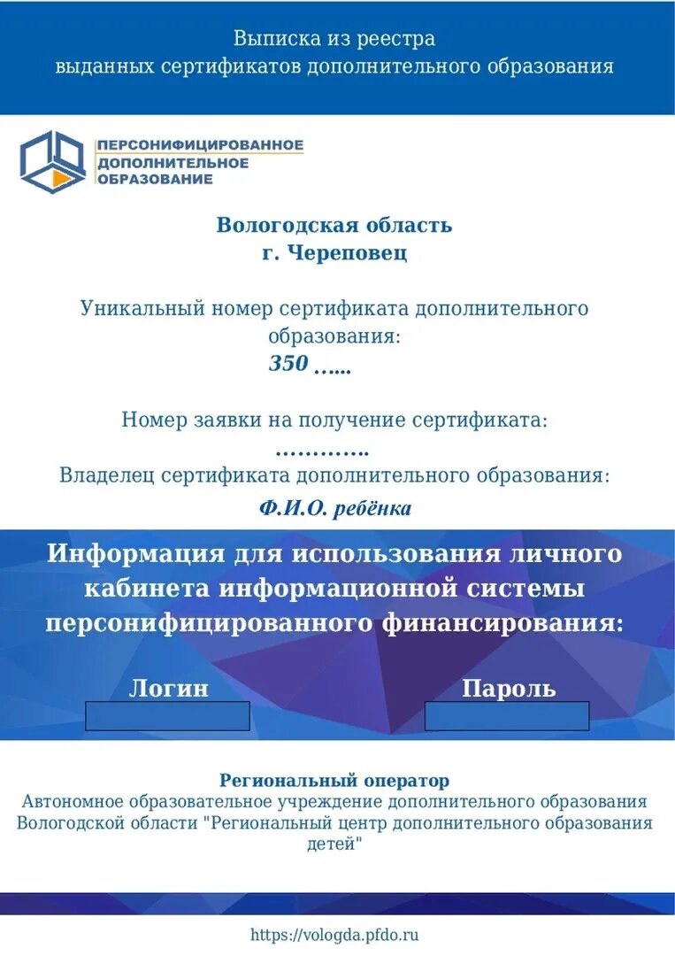 Сертификат дополнительного образования где. Сертификат дополнительного. сертификат дополнительного образования. номер сертификата дополнительного образования. сертификат дополнительного образования детей.
