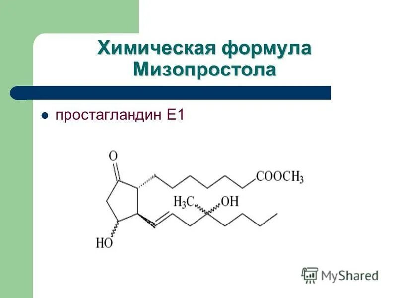 Простогландин