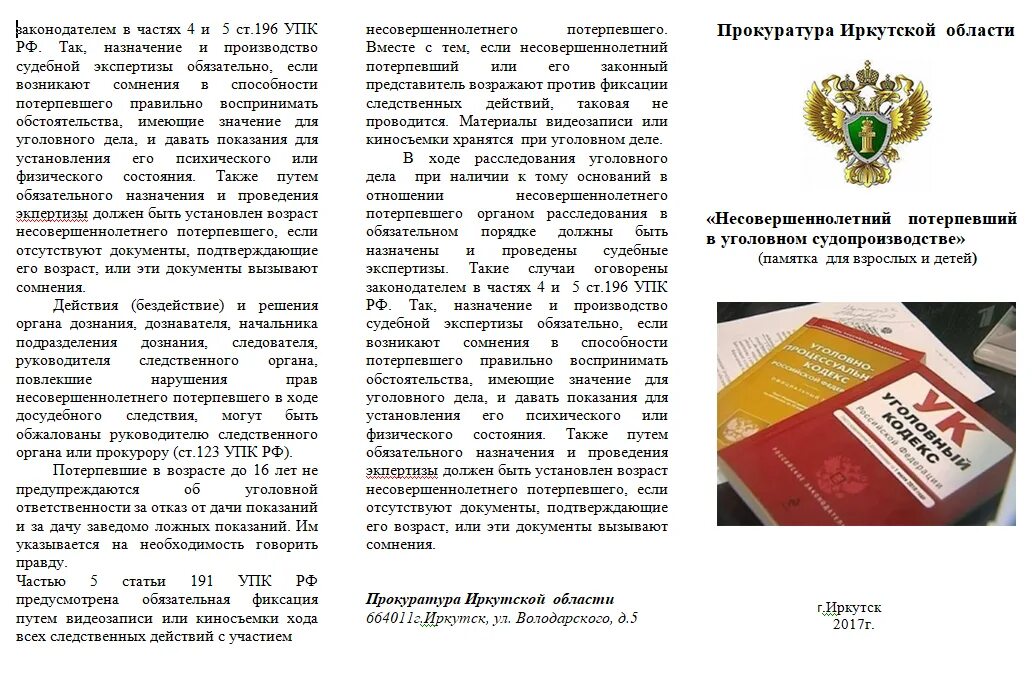 Ст 196 УПК. Несовершеннолетний потерпевший в уголовном процессе. Обязанности несовершеннолетнего потерпевшего.