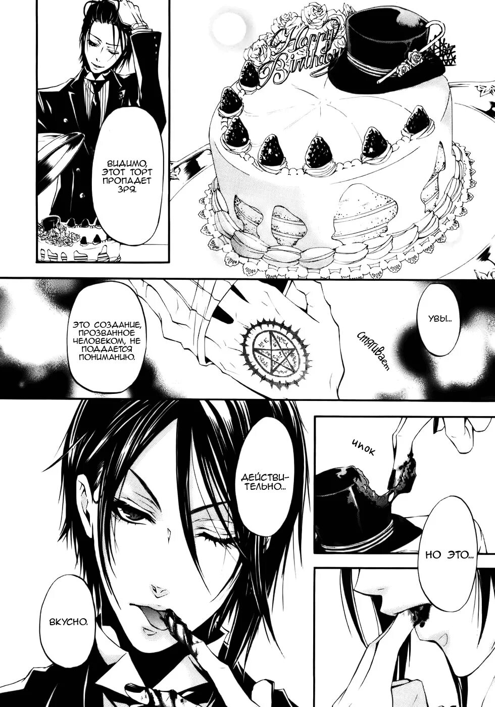 175 глава темный дворецкий. Тёмный дворецкий себастьян манга. Моменты из манги темный дворецкий. Тёмный дворецкий манга моменты. Страницы манги темный дворецкий.