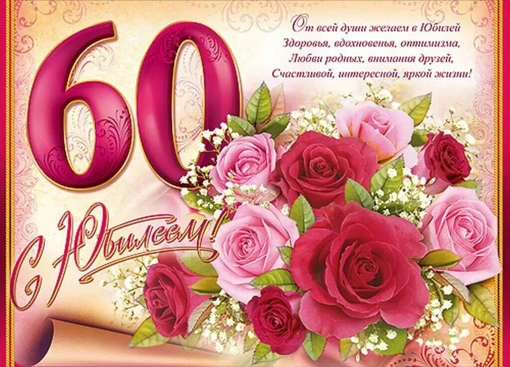 60 лет маме своими словами