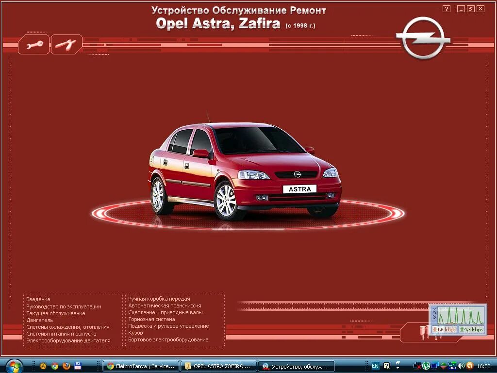 Автомобиль ремонт опель. Opel Astra руководство. Руководства по ремонту Opel Astra g. Rukovodstvo Opel Astra g. Мультимедийное руководство Опель Зафира.