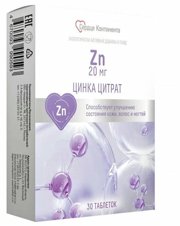 Цинкорол 30шт цена инструкция по применению. Цинка цитрат сердце континента. Аевит сердце континента. Цинкорол таб. №30. Витамин с сердце континента.