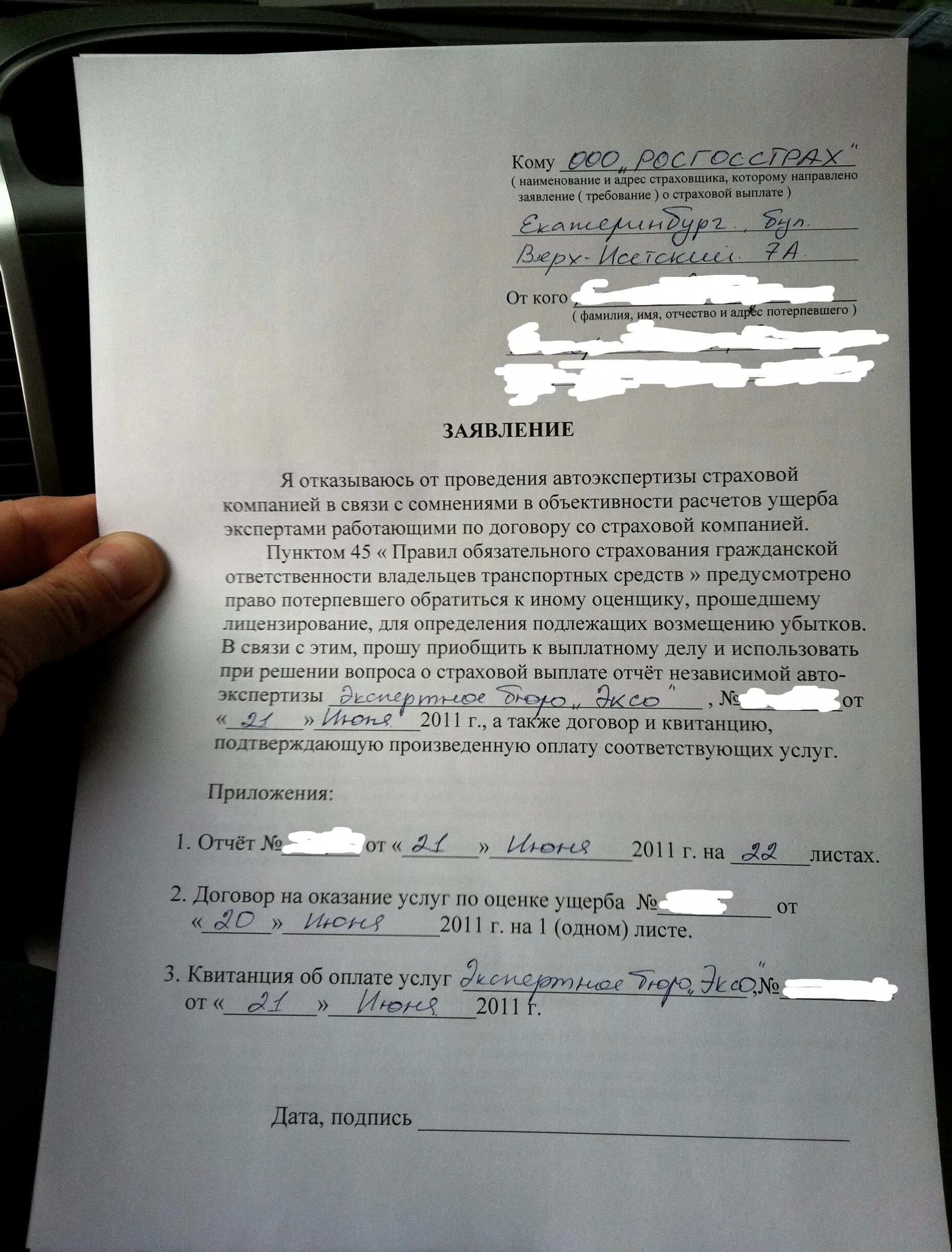 Подача в страховую после дтп. Заявление в страховую компанию. образец заявления в страховую компанию. заявление в страховую компанию о дтп. образцы заявлений в страхоауюкомпанию.