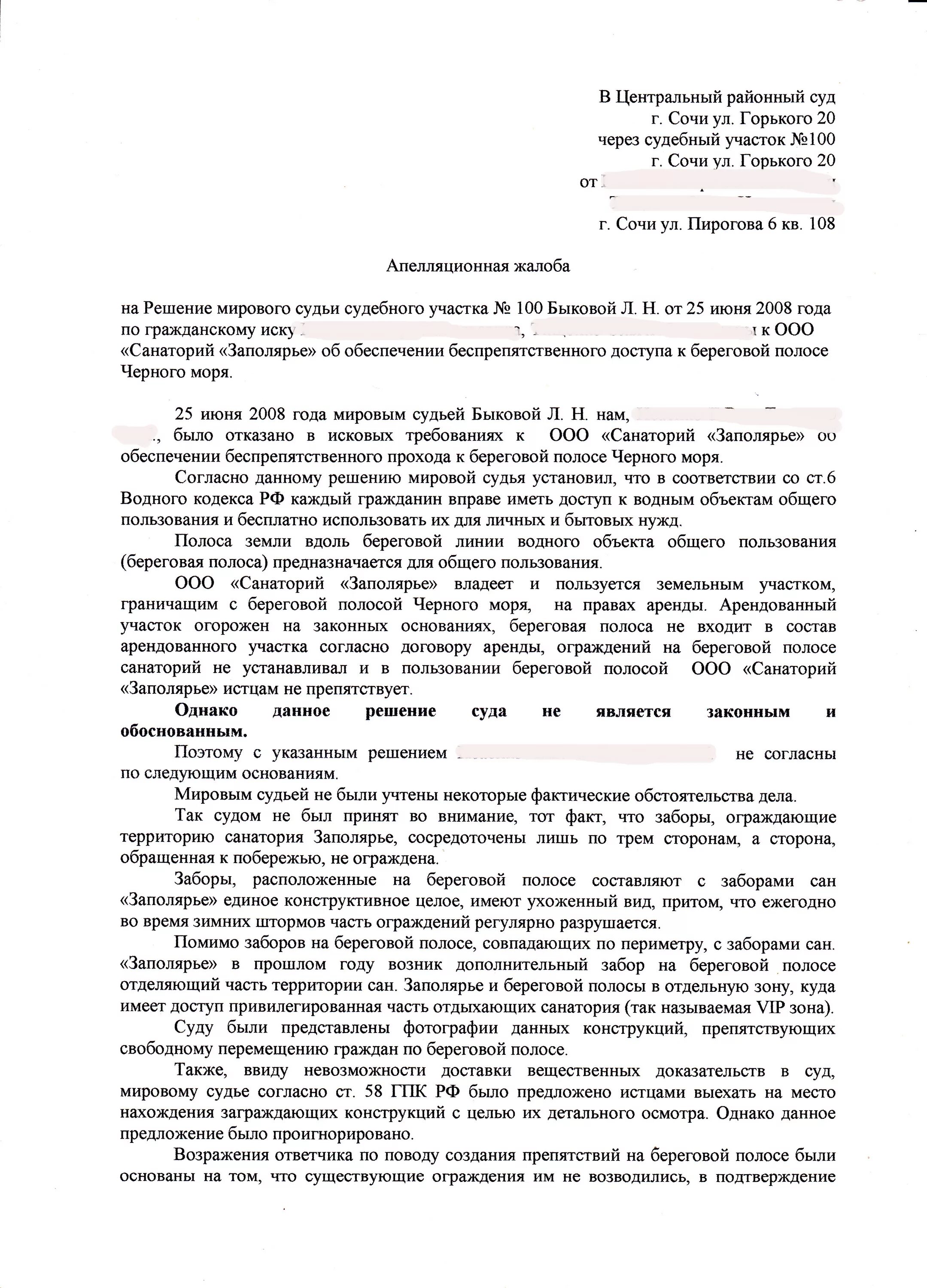 Образец жалобы в мировой суд. Апелляционная жалоба на решение суда по гражданскому делу. Апелляционная жалоба по гражданскому делу о взыскании долга. Как пишется апелляционная жалоба на решение районного суда. Заявление в суд на апелляционную жалобу по гражданскому делу.