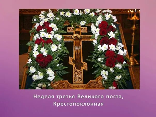 Кресту твоему поклоняемся слушать. Кресту твоему поклоняемся Владыко. Молитва кресту твоему поклоняемся Владыко. Кресту твоему поклоняемся Владыко и святое Воскресение твое Славим. Открытки православные кресту поклонение.