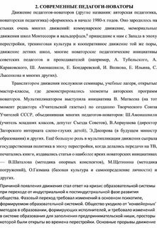 Педагог новатор характеристики
