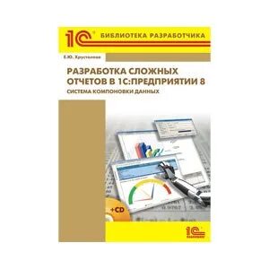 Хрусталева отчеты 1с