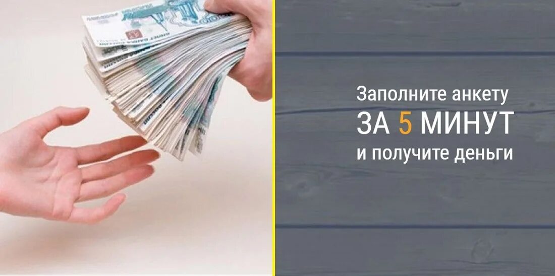 Под получить займ. Займ на карту. деньги займ. микрозаймы деньги. денежные займы реклама.