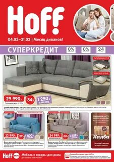 Магазин хофф акции