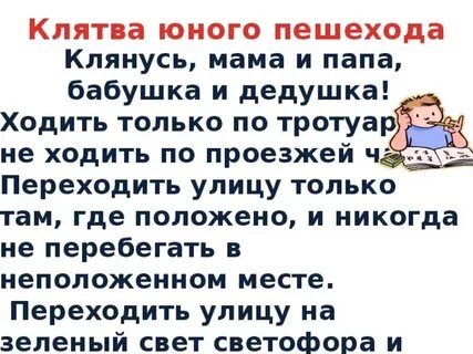 Обещания пешехода окружающий мир 3