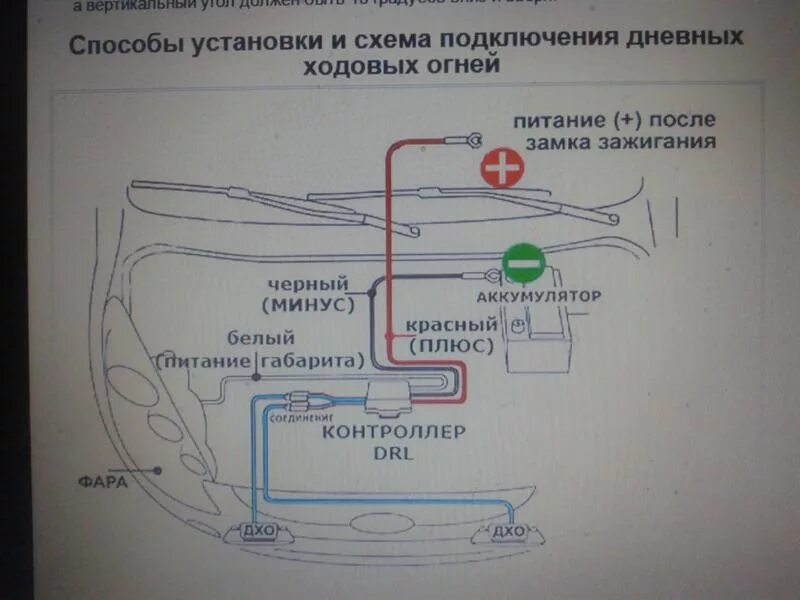 Подключить дхо ваз. Дневные ходовые огни на ВАЗ 2107. ДХО ВАЗ 2106. Подключить ДХО ВАЗ 2107. Дневные ходовые огни на ВАЗ 2106.