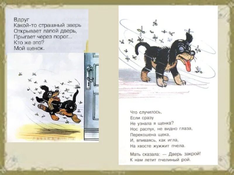 Литературное чтение 2 класс рассказ про щенка