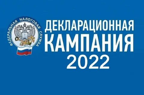 Декларационная кампания 2023