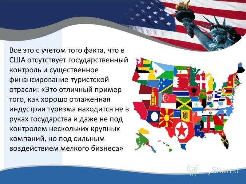 Сша является мировым лидером. Роль сша в мировом хозяйстве. Расшифровочная американская мировой. Сша является мировым лидером. Место сша в мировой экономике.