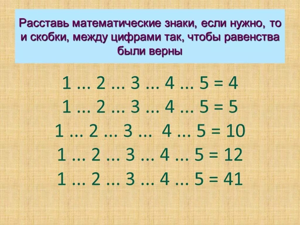 3 7 3 1 расставить знаки. Расставь знаки. Расставьте математические знаки. Расставьте знаки арифметических. Расставь знаки математический действий + и -.