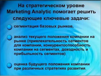 Маркетинг данных