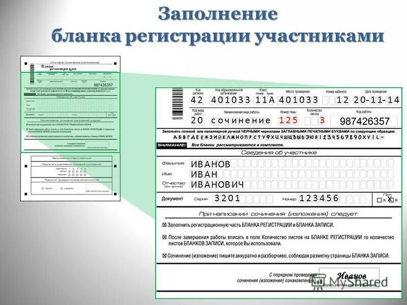 Заполнение ис. Заполнение Бланка. Заполненные бланки. Заполнение Бланка регистрации. Заполнение бланков пример.