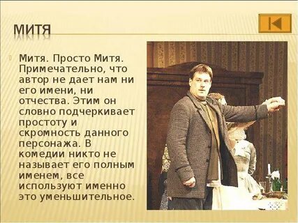 Почему диму называют митей