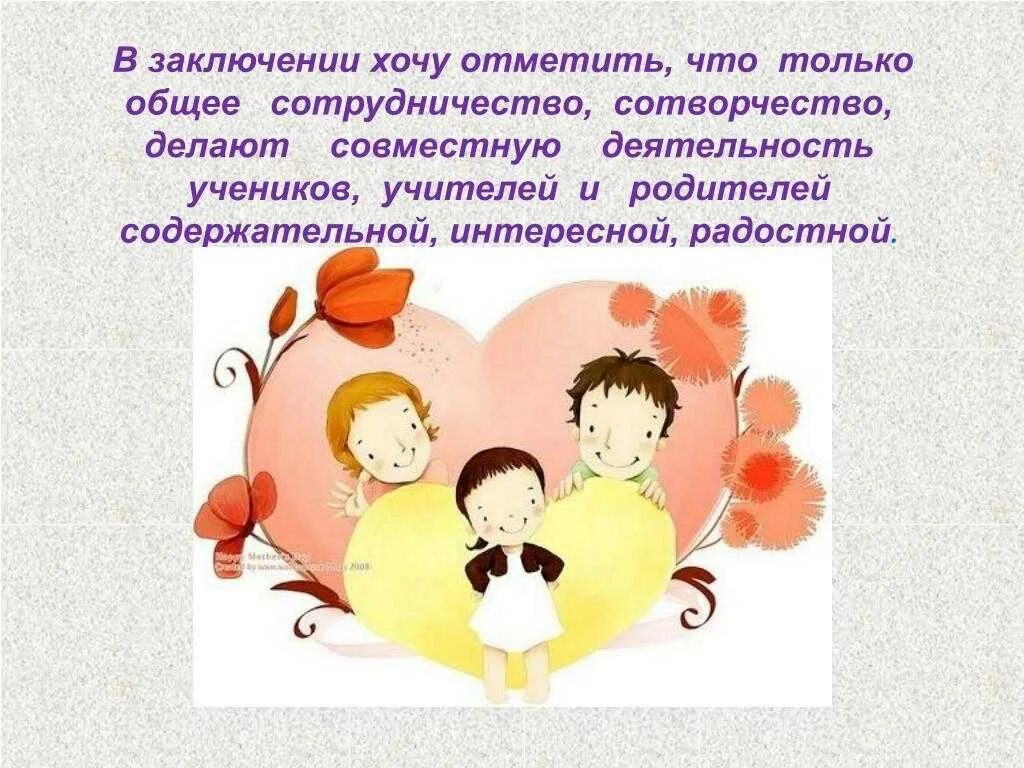 Родительское собрание выступление социального педагога