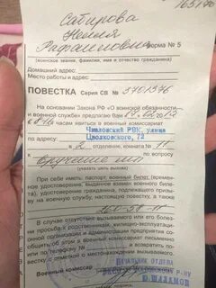 Прислали повестку мобилизация