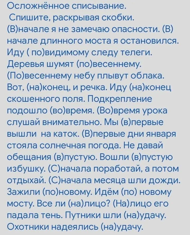 Текст для списывания 6 класс. Русский 6 класс задания. Текст для списывания 2 класс. Тексты с пропущенными буквами для 6 класса по русскому языку. Контрольное списывание 3 класс школа россии.