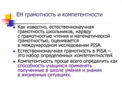 Есть научная грамотность