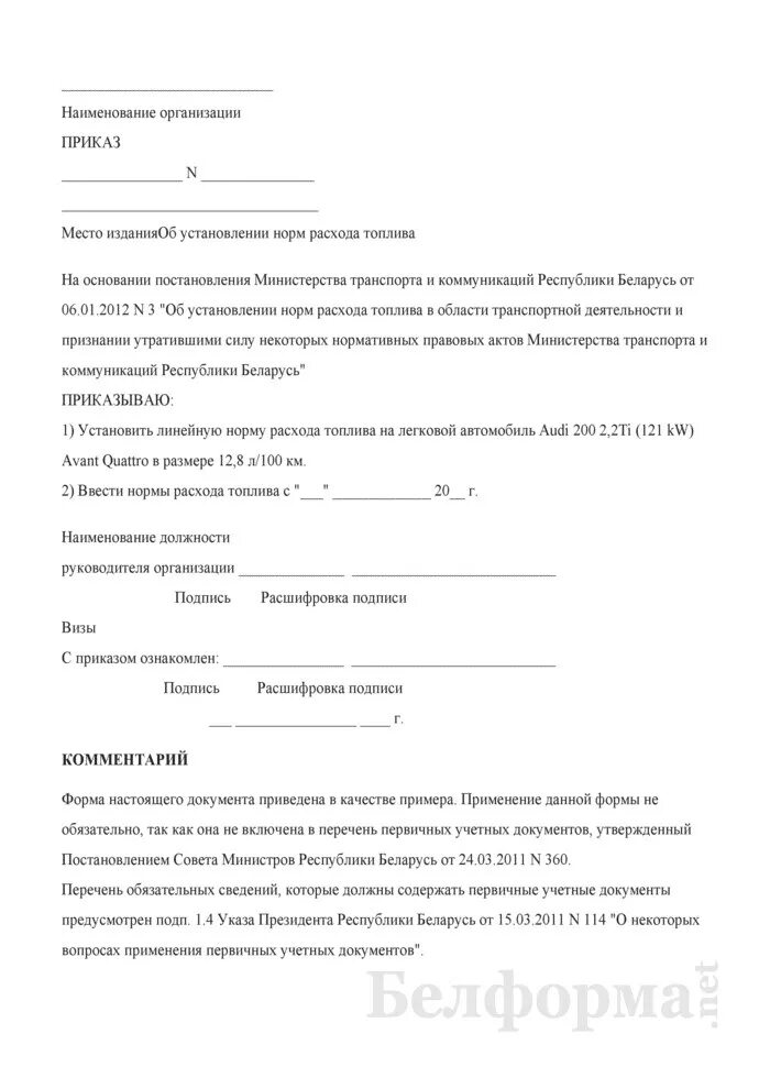 Распоряжения о расходе