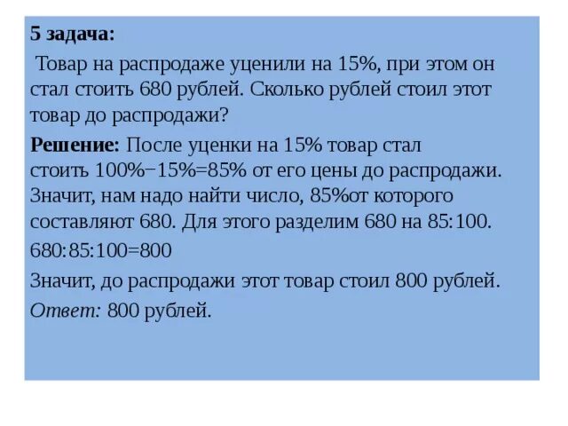 Товар на распродаже уценили на 12 процентов