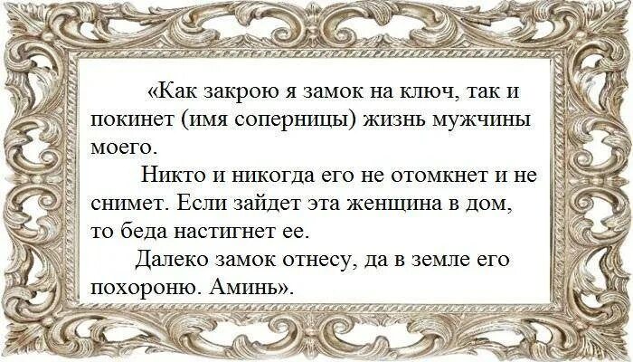 Заговор на соперницу. Заклинание на соперницу. Заговор отворот от соперницы. Заговор на разлучницу.